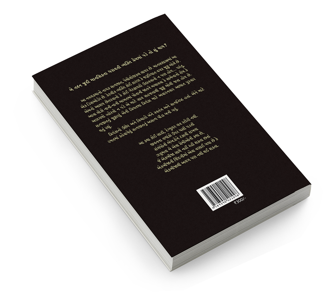 સત્ય અસત્ય